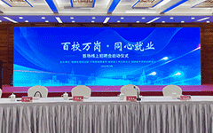 卓智助力福建啟動“百校萬崗,同心就業”行動首場線上招聘會