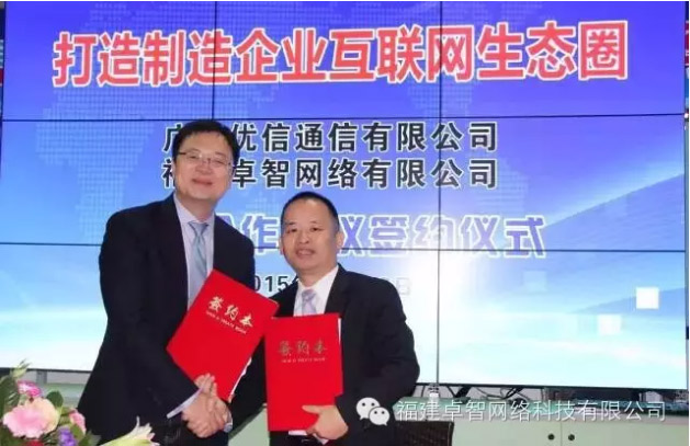 卓智攜手優信通信.jpg 卓智攜手優信通信.jpg